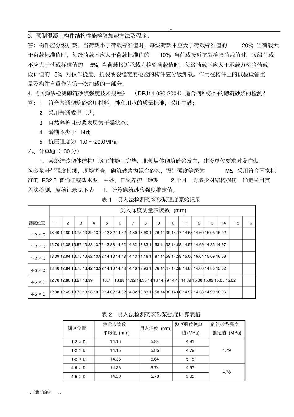 主体结构试题卷_1_7_答案_第3页