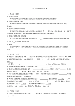 主体结构试题卷_1_7_答案