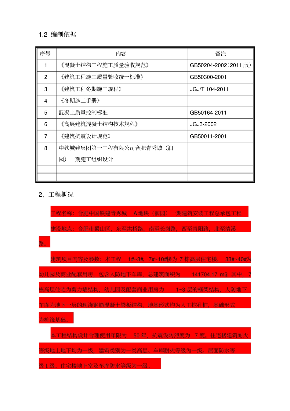 主体结构质量通病防治方案和施工措施_第2页