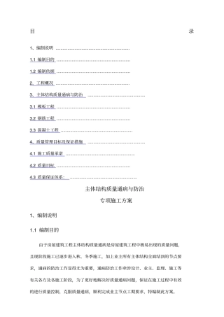 主体结构质量通病防治方案和施工措施