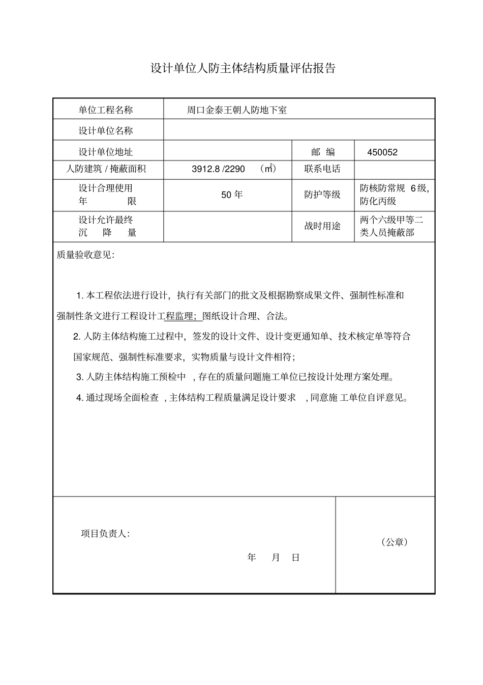主体结构验收申请报告、各单位评价报告_第2页