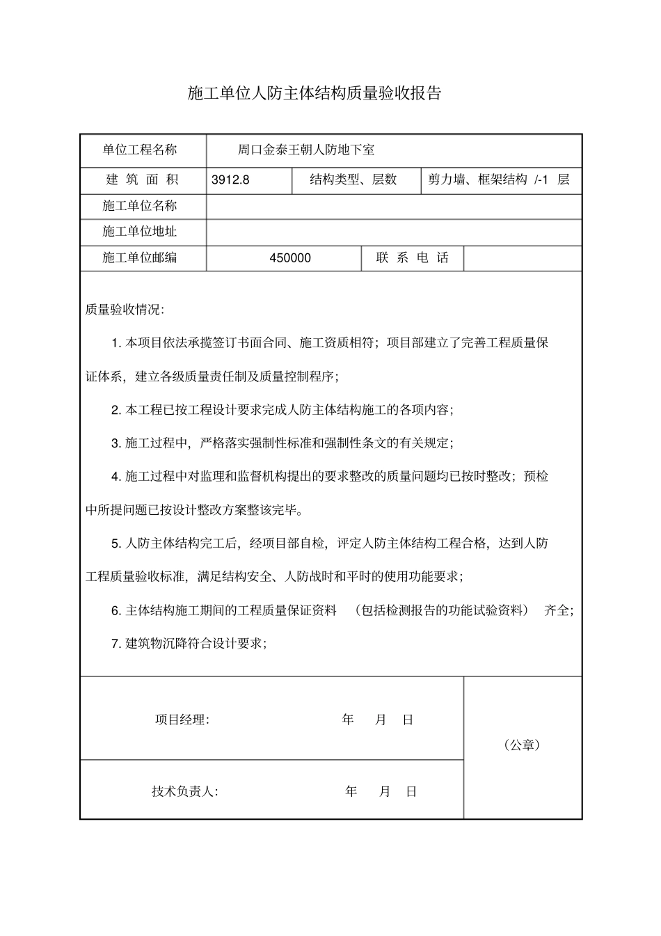 主体结构验收申请报告、各单位评价报告_第3页