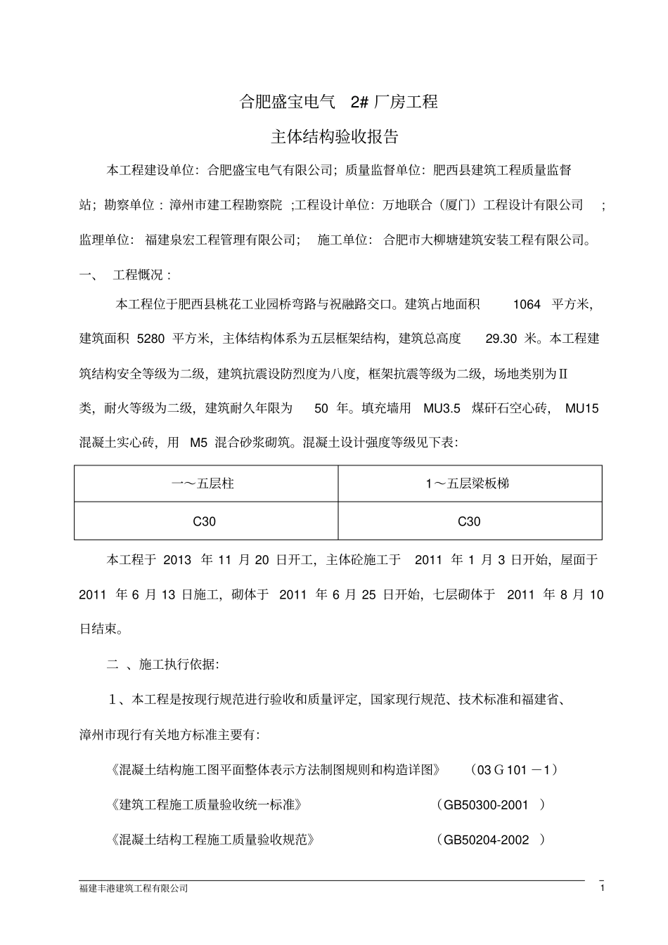 主体结构验收自评报告-副本_第2页