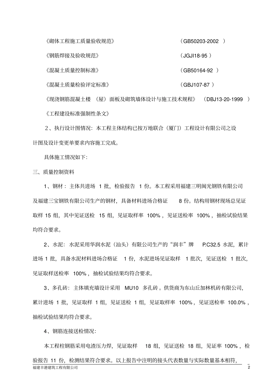 主体结构验收自评报告-副本_第3页