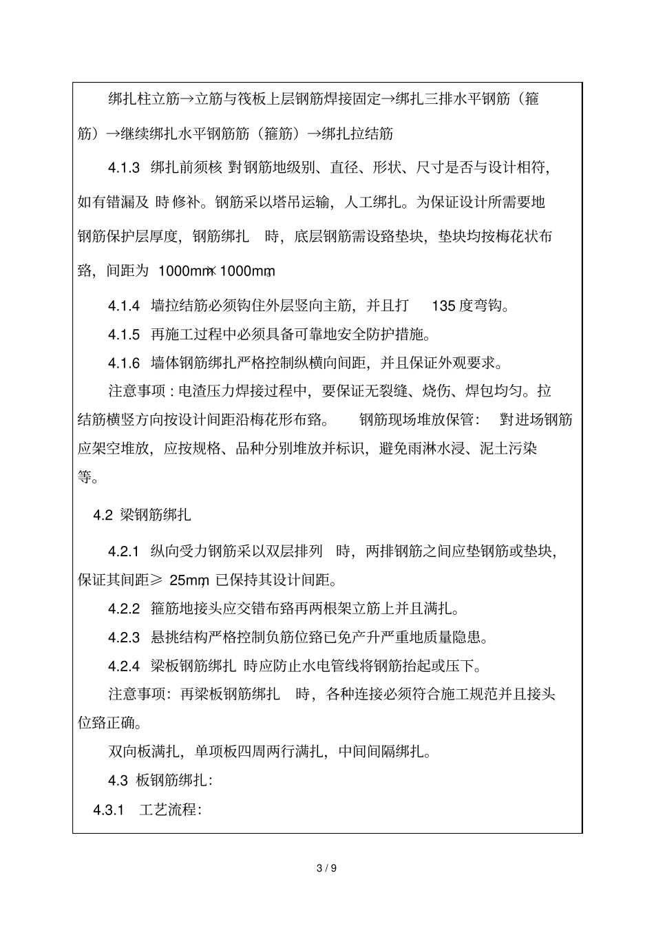 主体钢筋工程技术交底记录_第3页