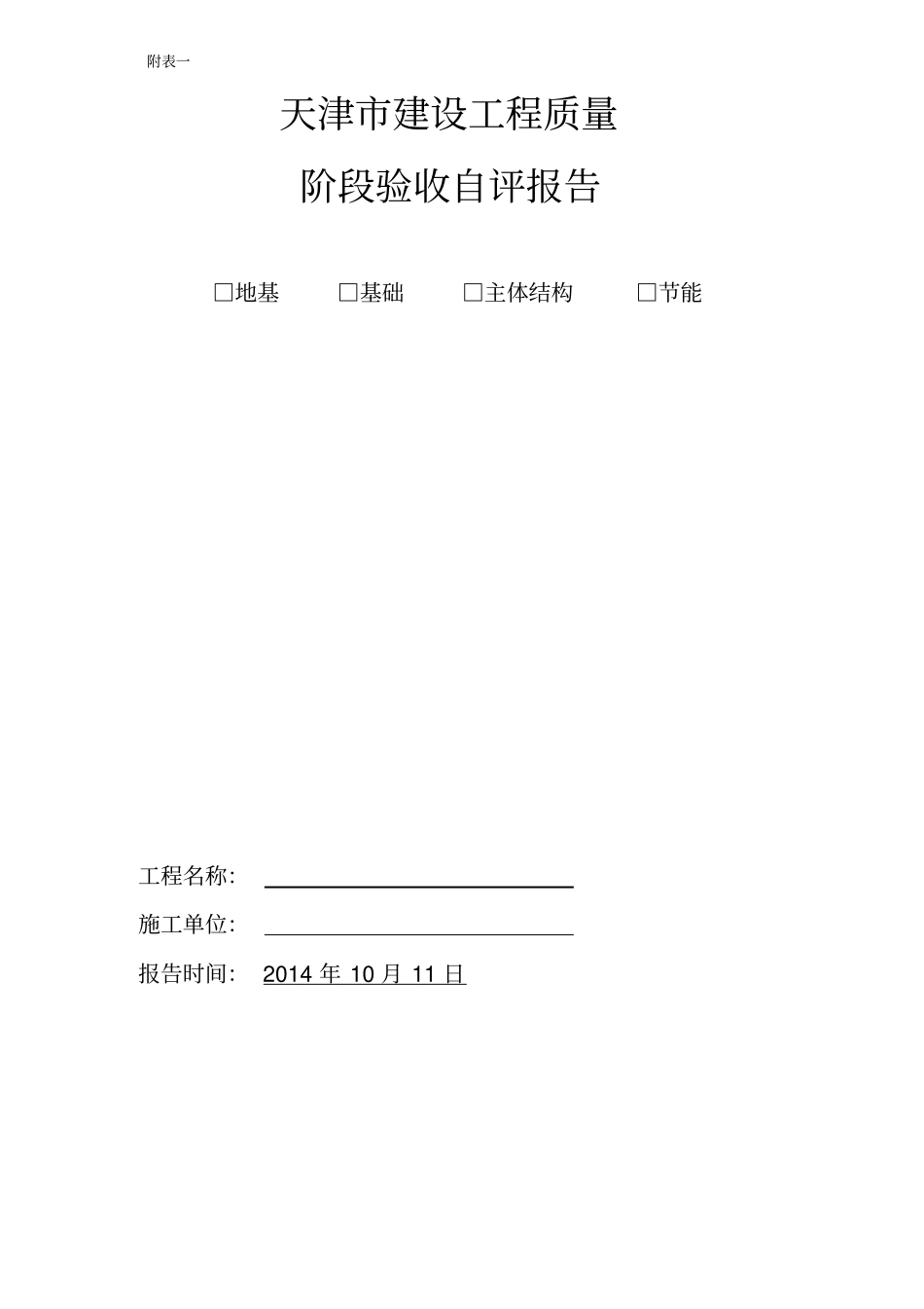 主体验收自评报告_第1页