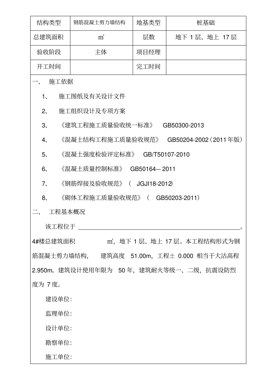 主体验收自评报告_第2页