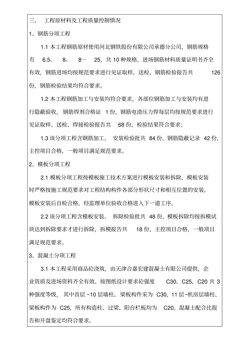 主体验收自评报告_第3页