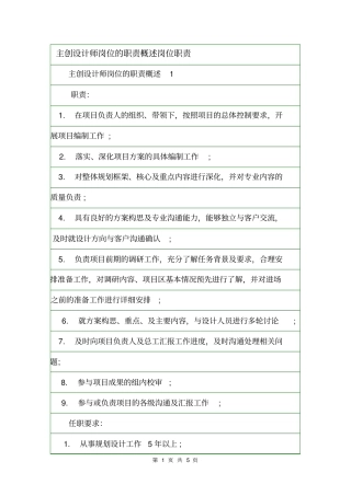 主创设计师岗位的职责概述岗位职责