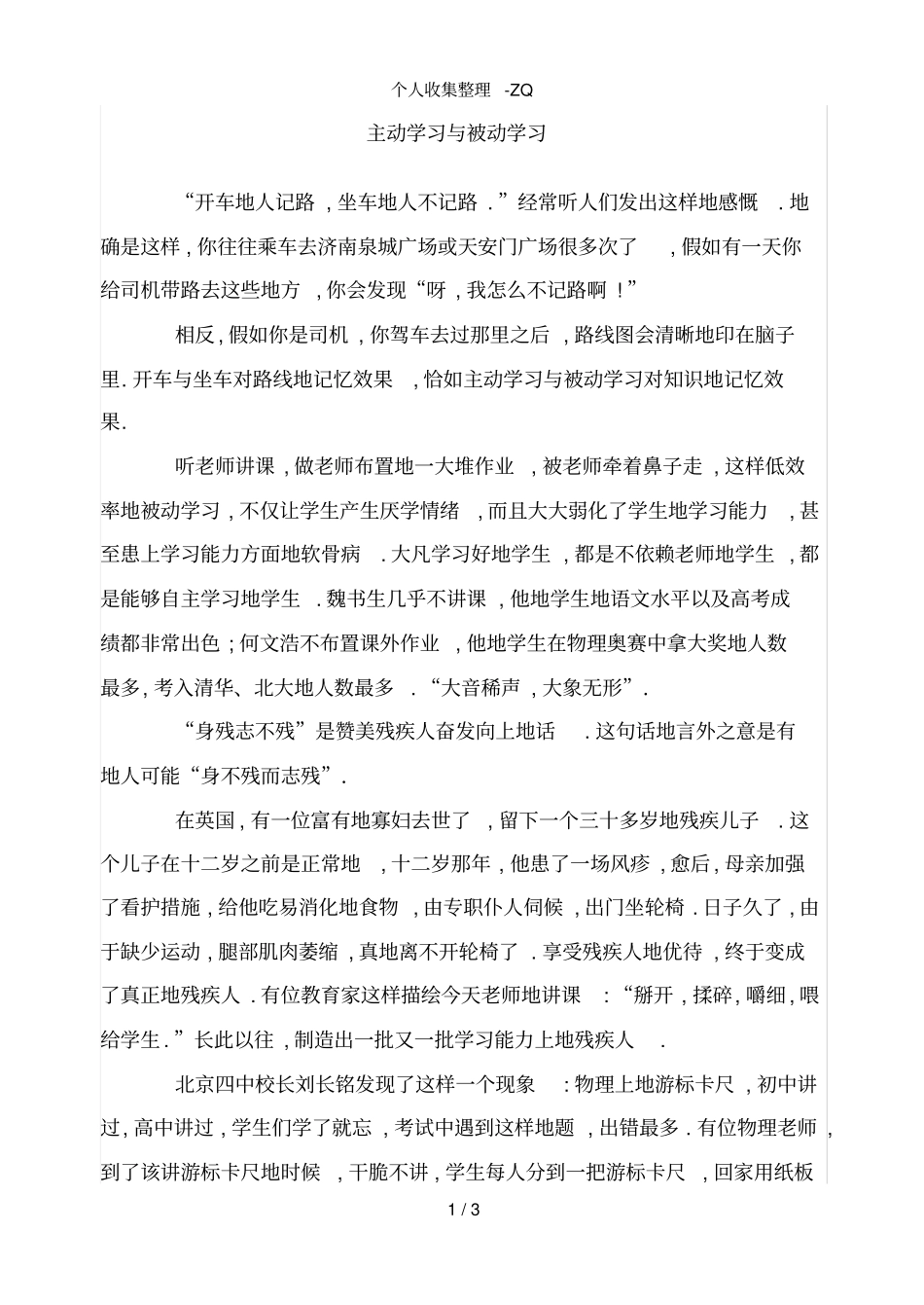 主动学习与被动学习_第1页