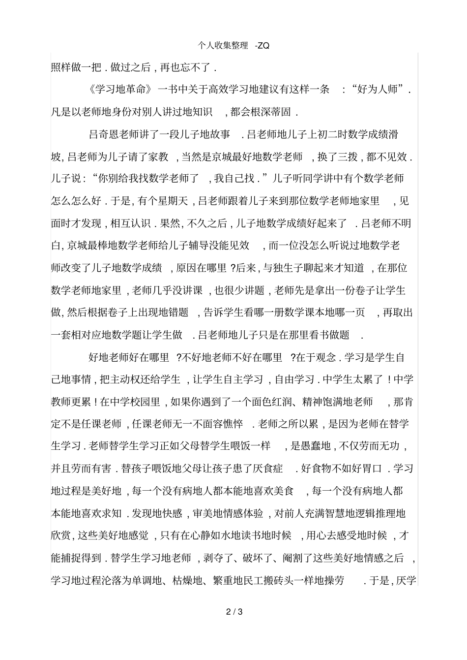 主动学习与被动学习_第2页