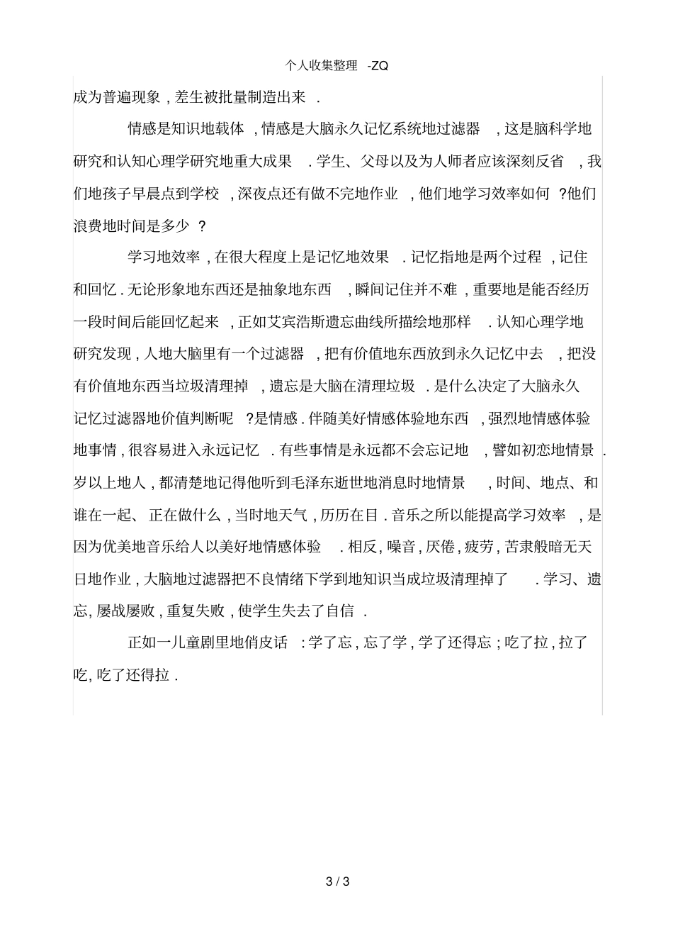 主动学习与被动学习_第3页