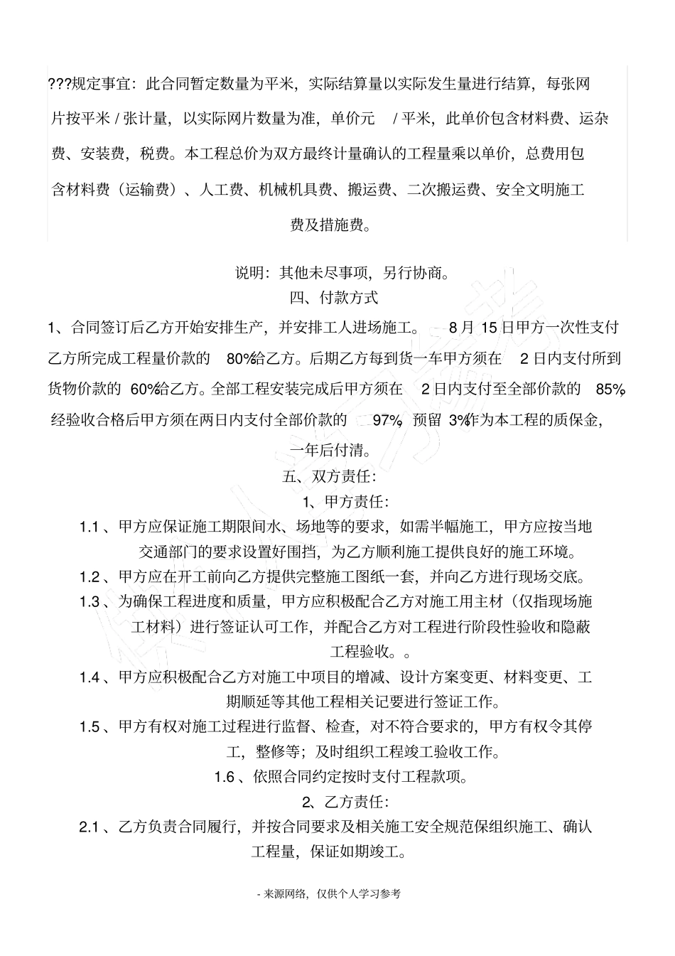 主动防护网工程施工合同_第2页