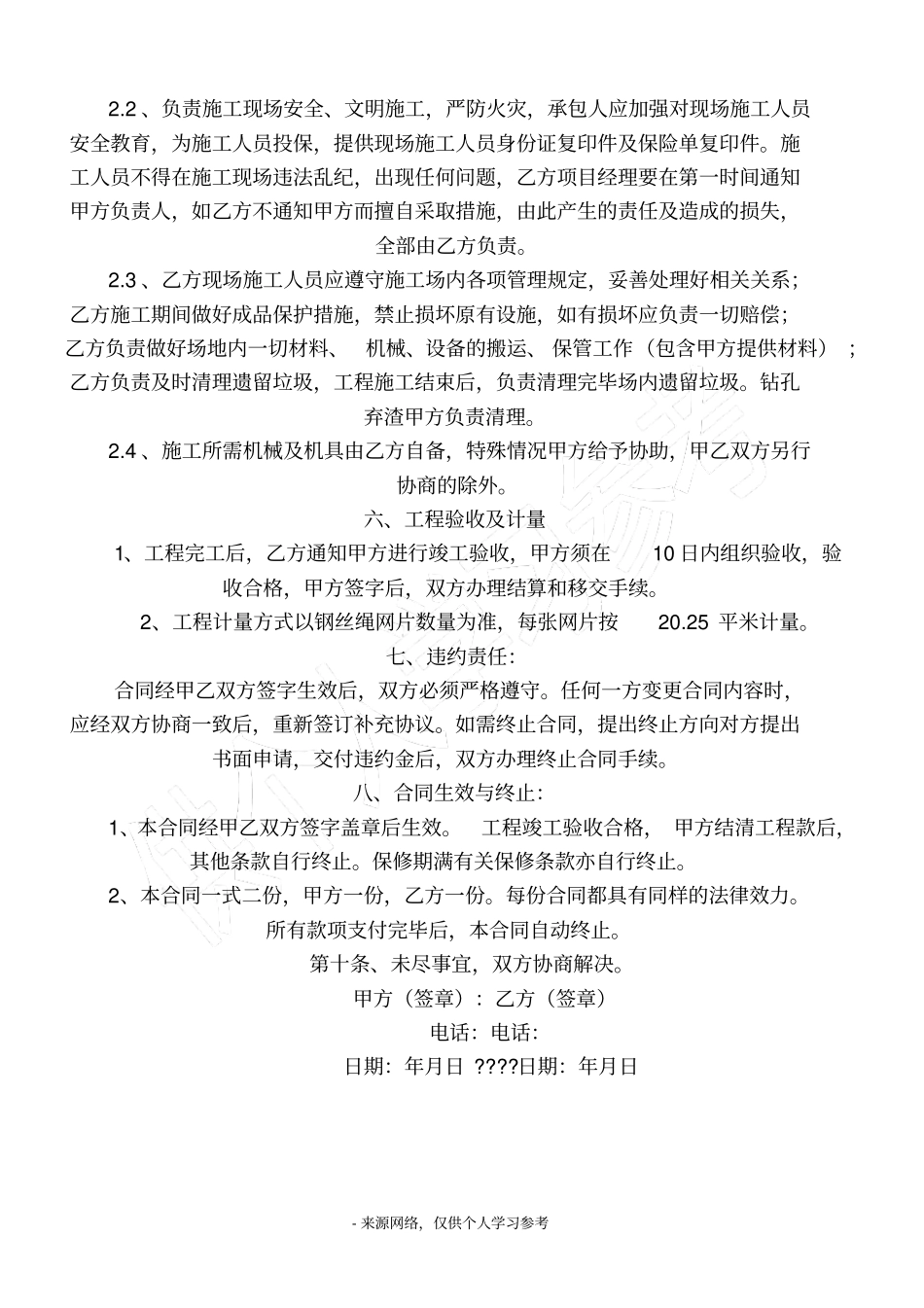 主动防护网工程施工合同_第3页