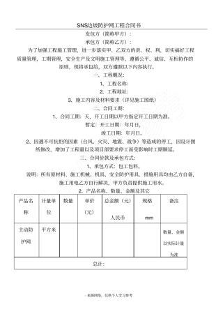 主动防护网工程施工合同