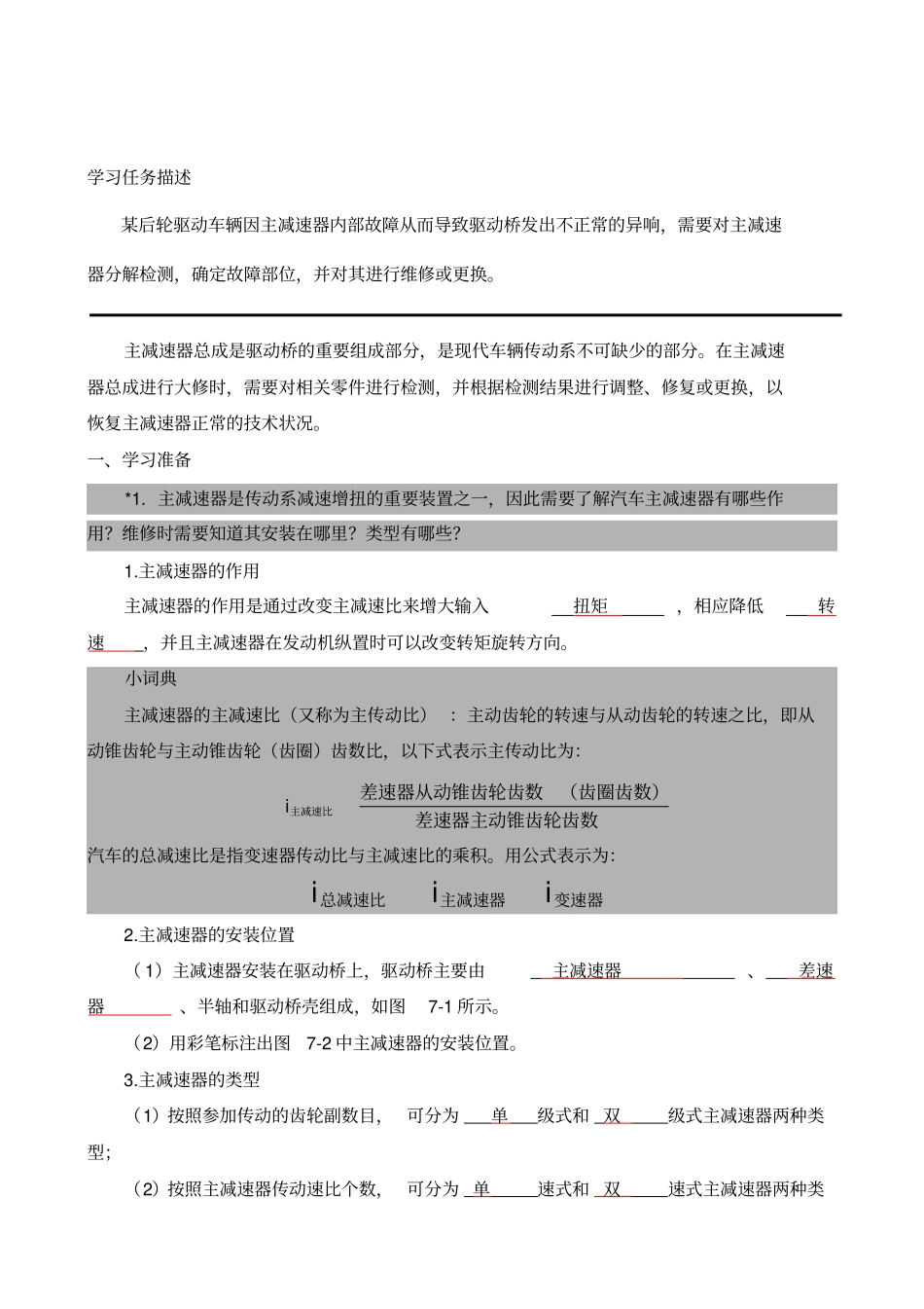 主减速器总成修理_第2页