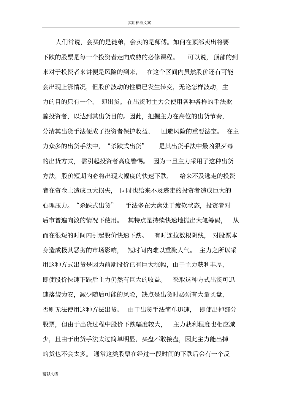 主力出货地手法之—杀跌式出货_第1页