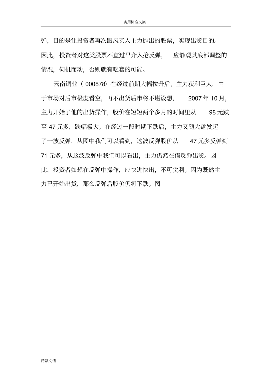 主力出货地手法之—杀跌式出货_第2页