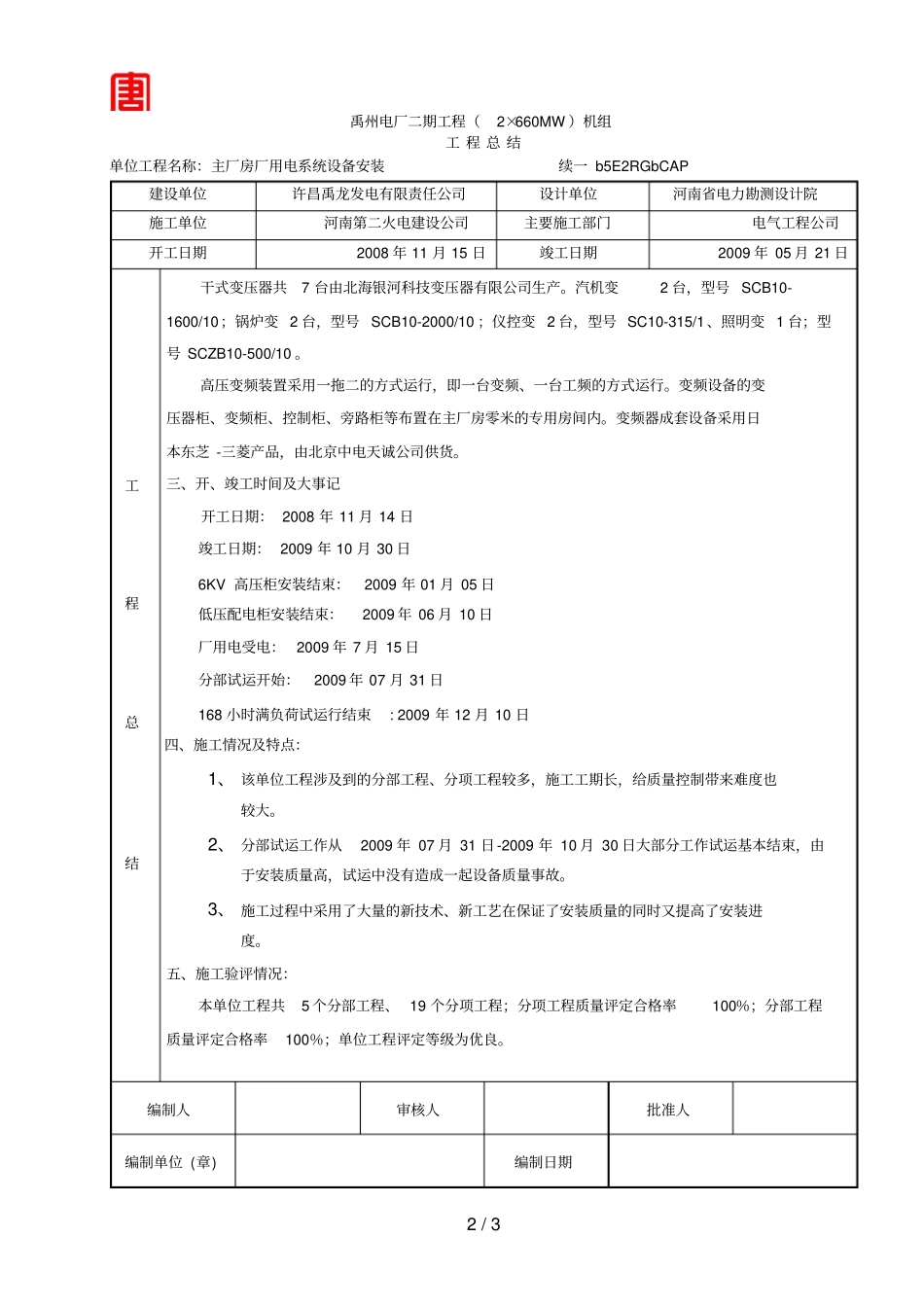 主厂房厂用电系统设备安装_第2页