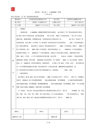 主厂房厂用电系统设备安装