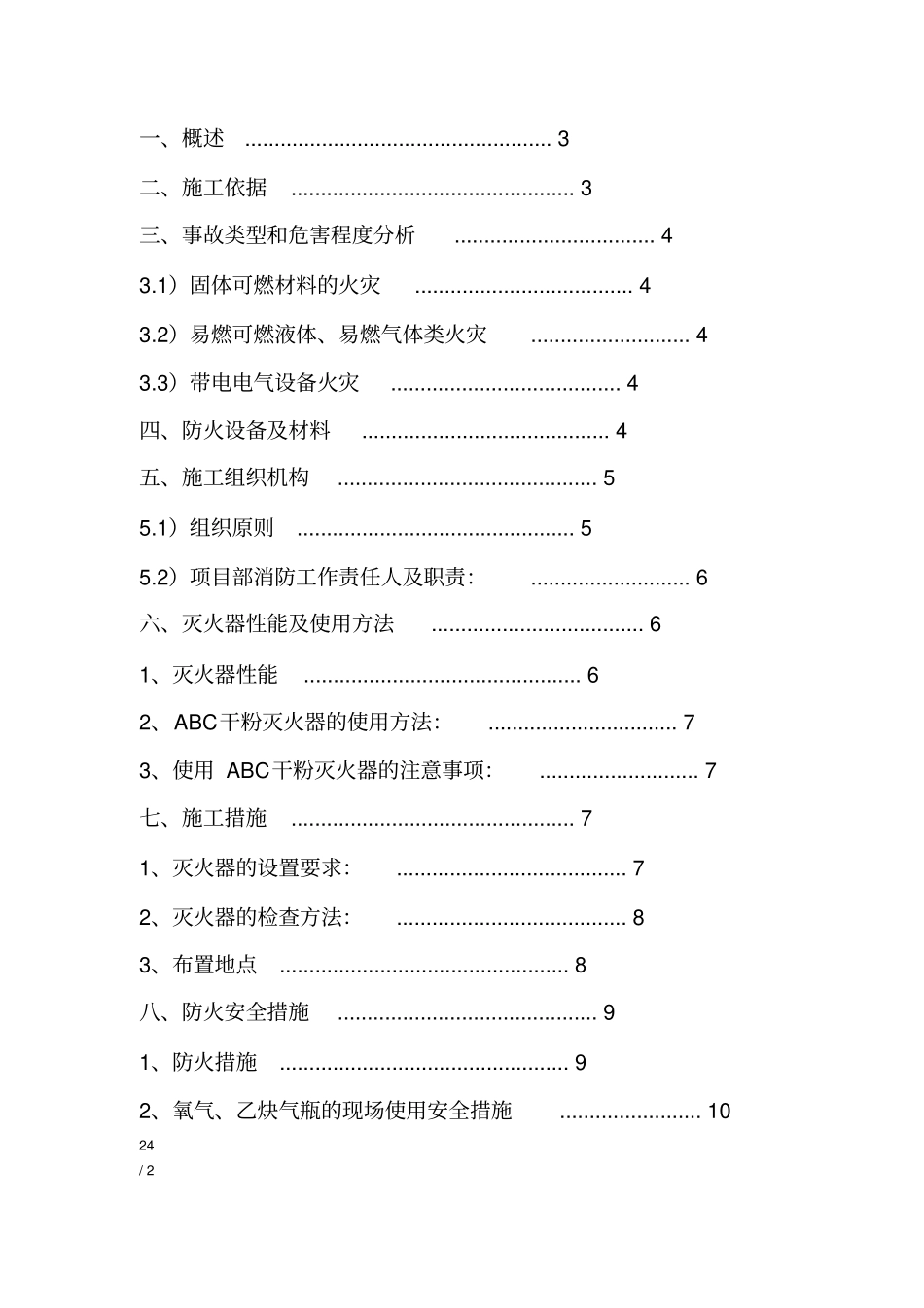 主厂房施工防火技术方案_第2页