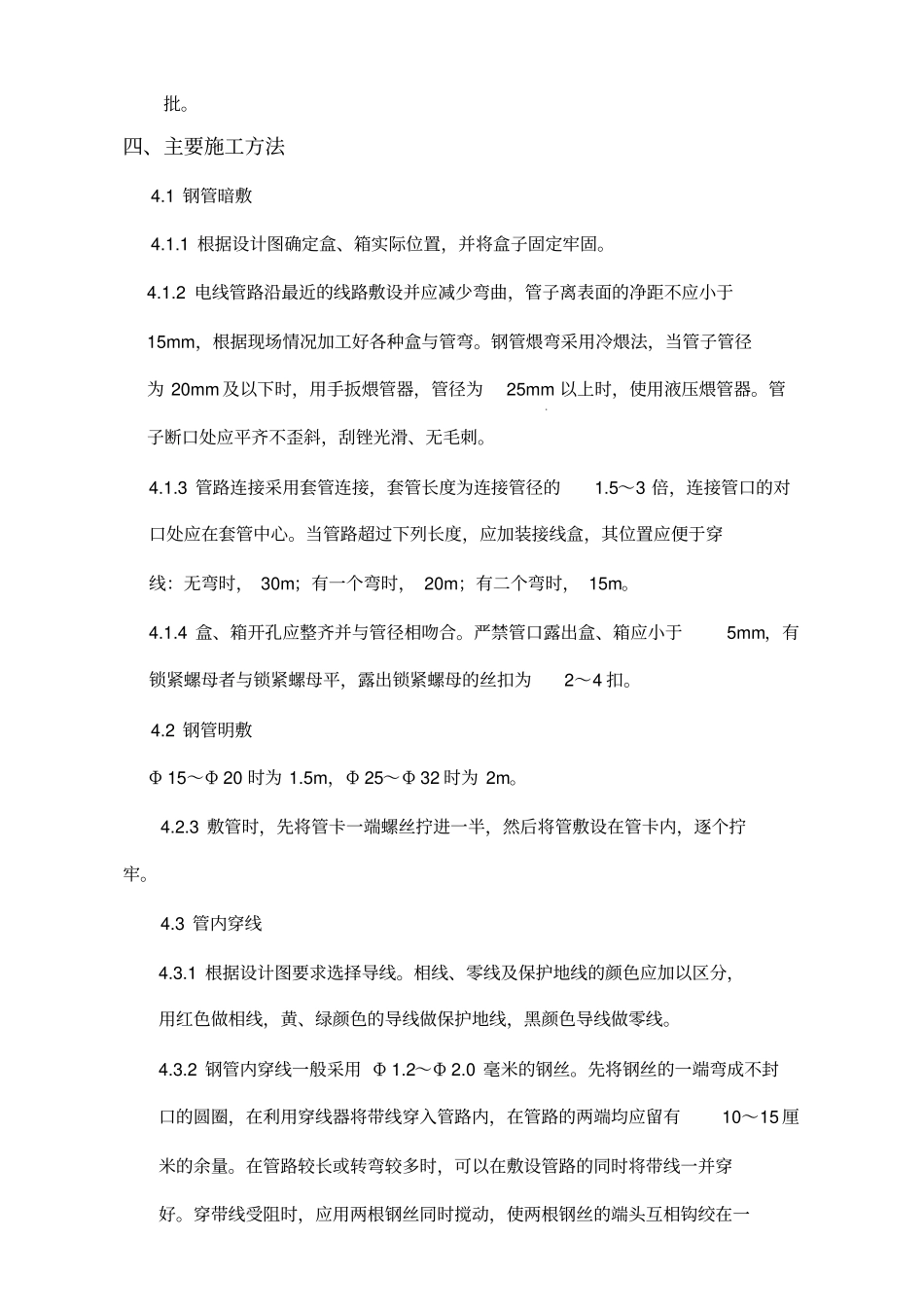 主厂房照明施工方案_第2页