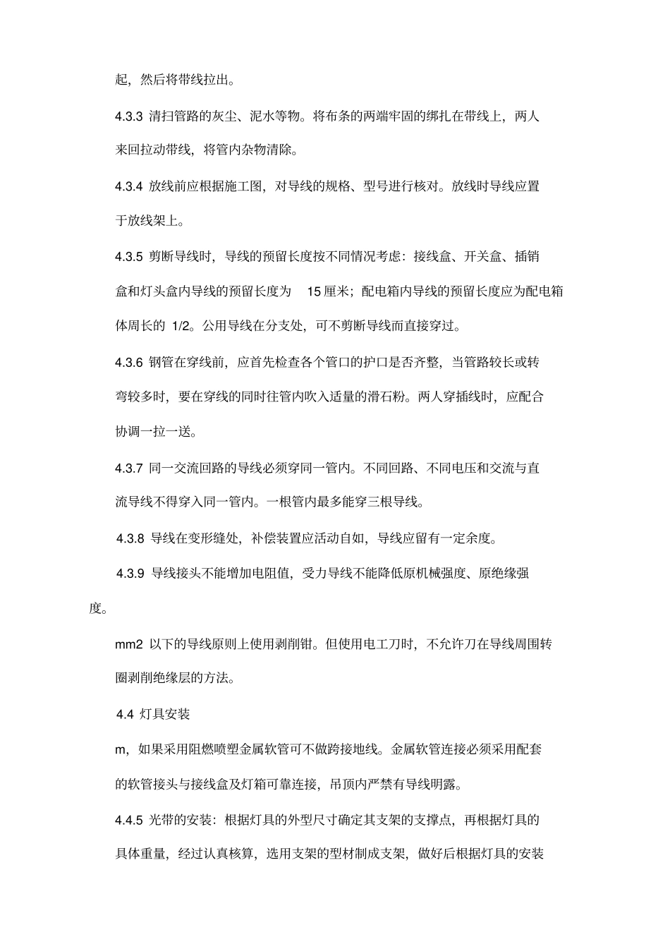 主厂房照明施工方案_第3页