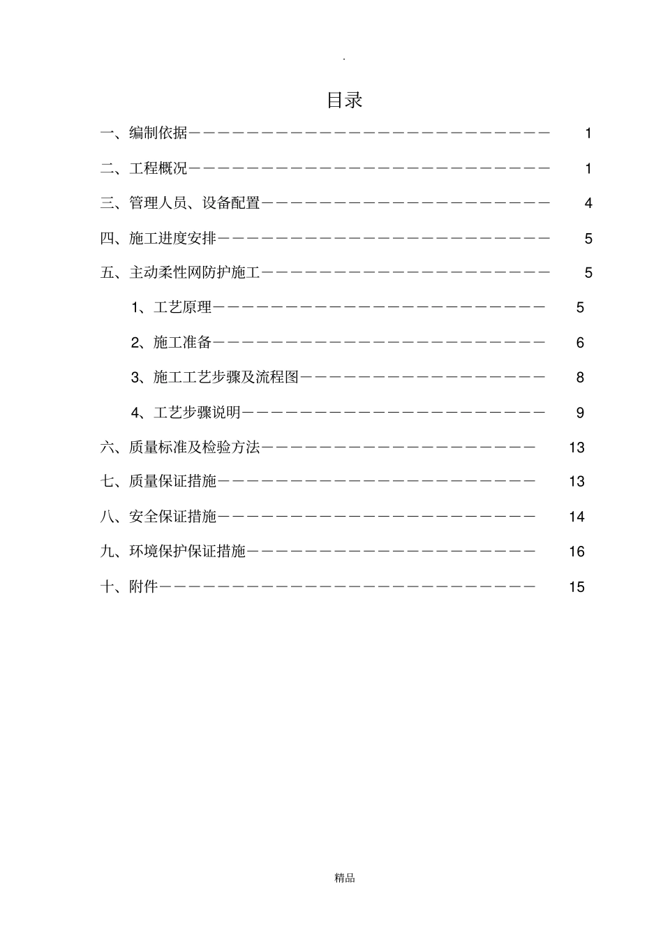 主动防护网施工技术方案_第2页
