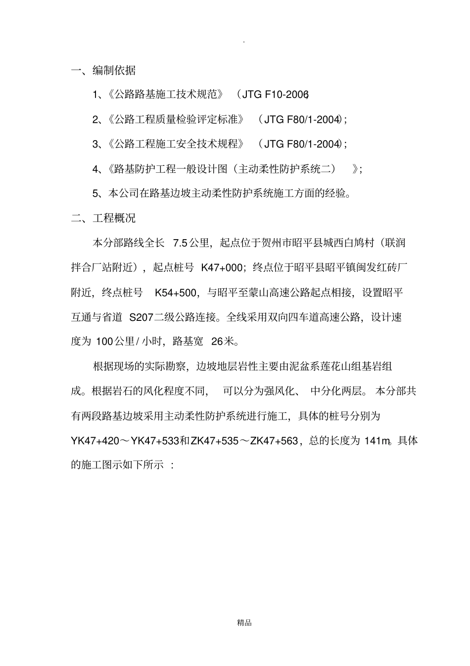 主动防护网施工技术方案_第3页