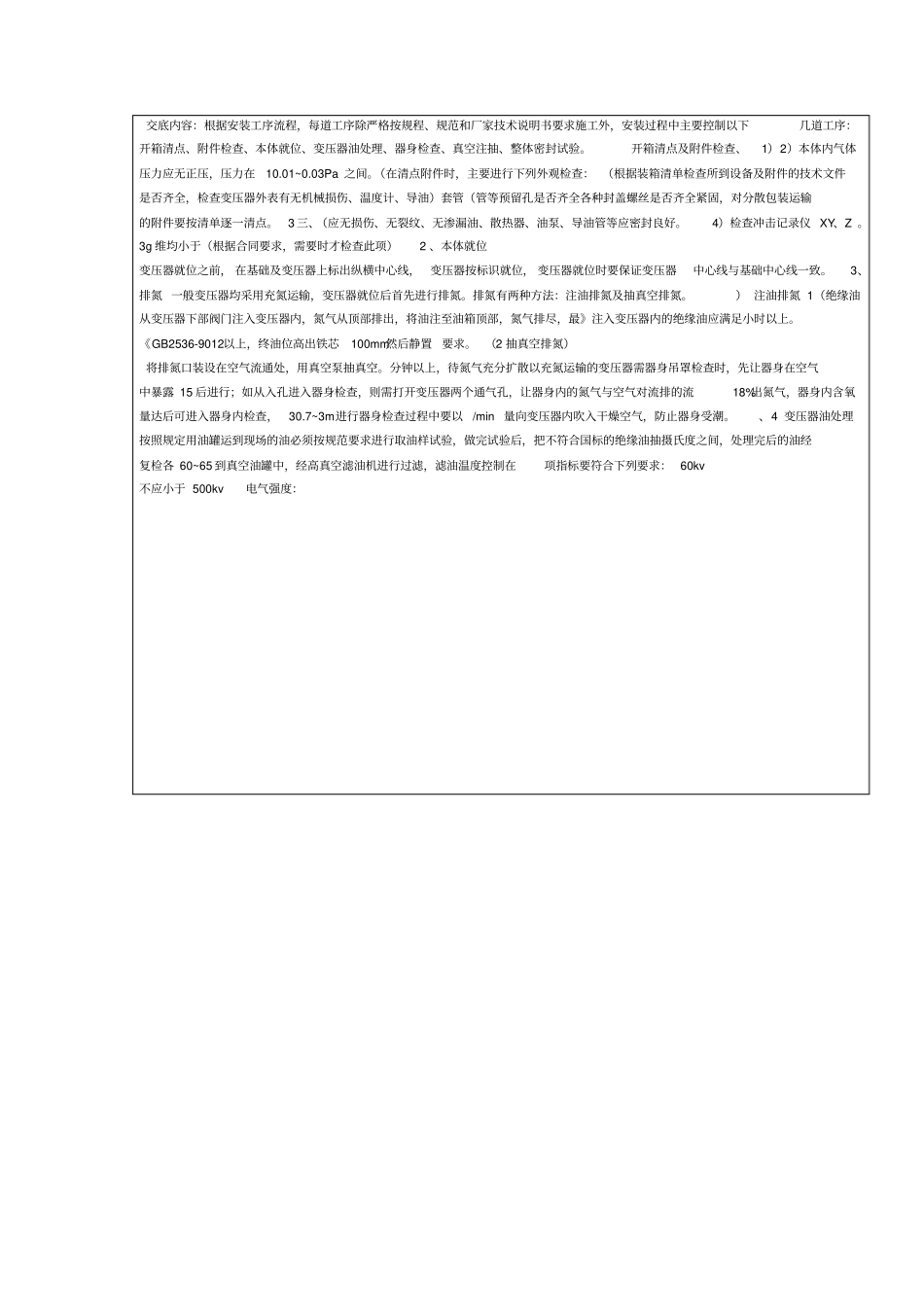 主变压器安装安全技术交底_第2页