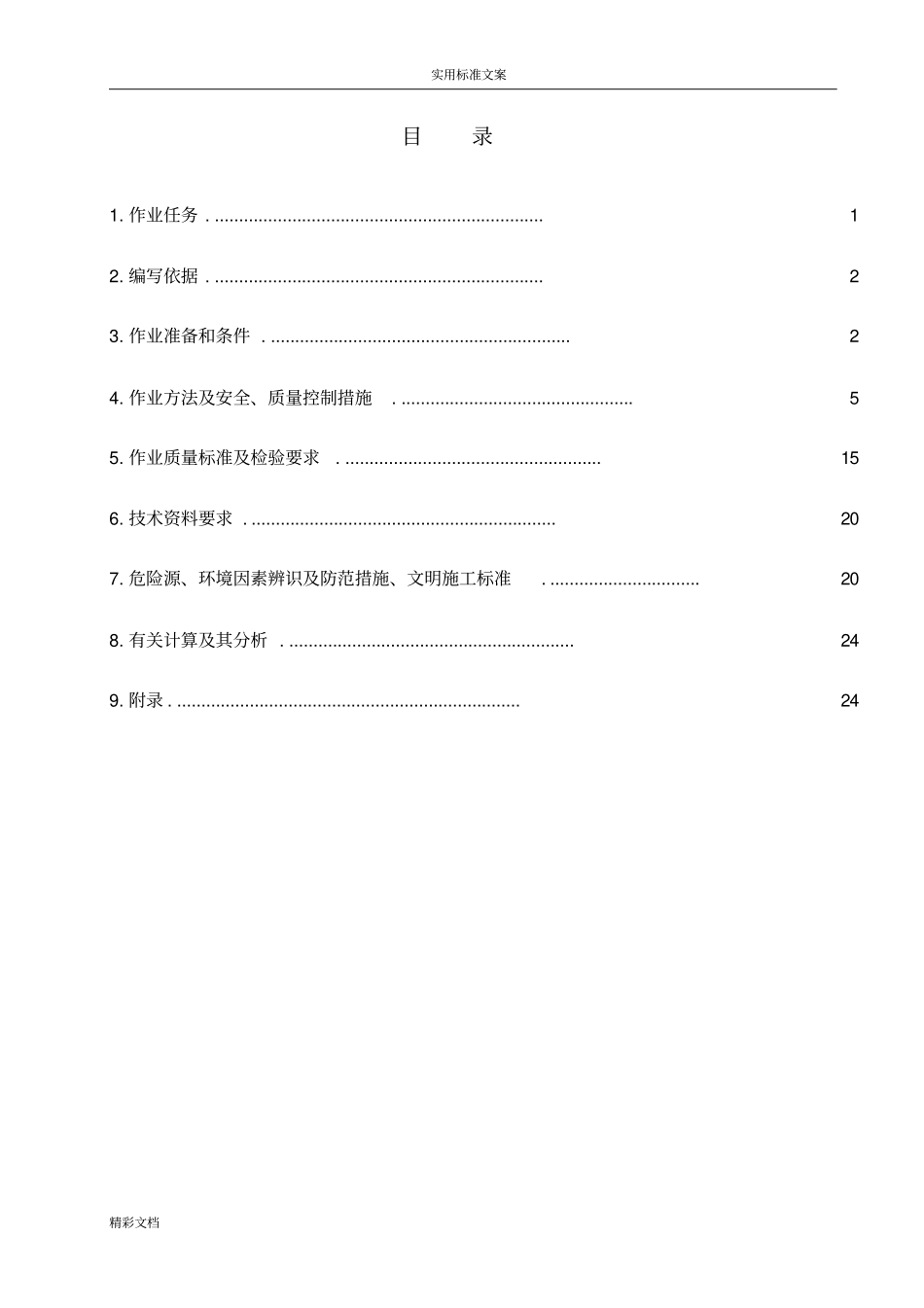 主变压器的安装_第3页