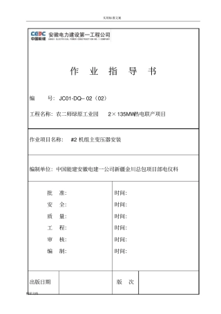 主变压器的安装
