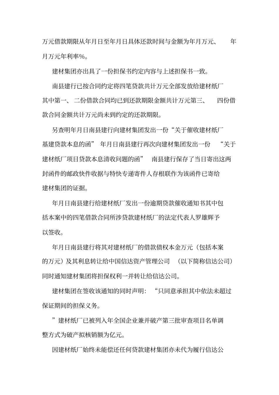 主合同解除后担保人的责任可编辑_第2页