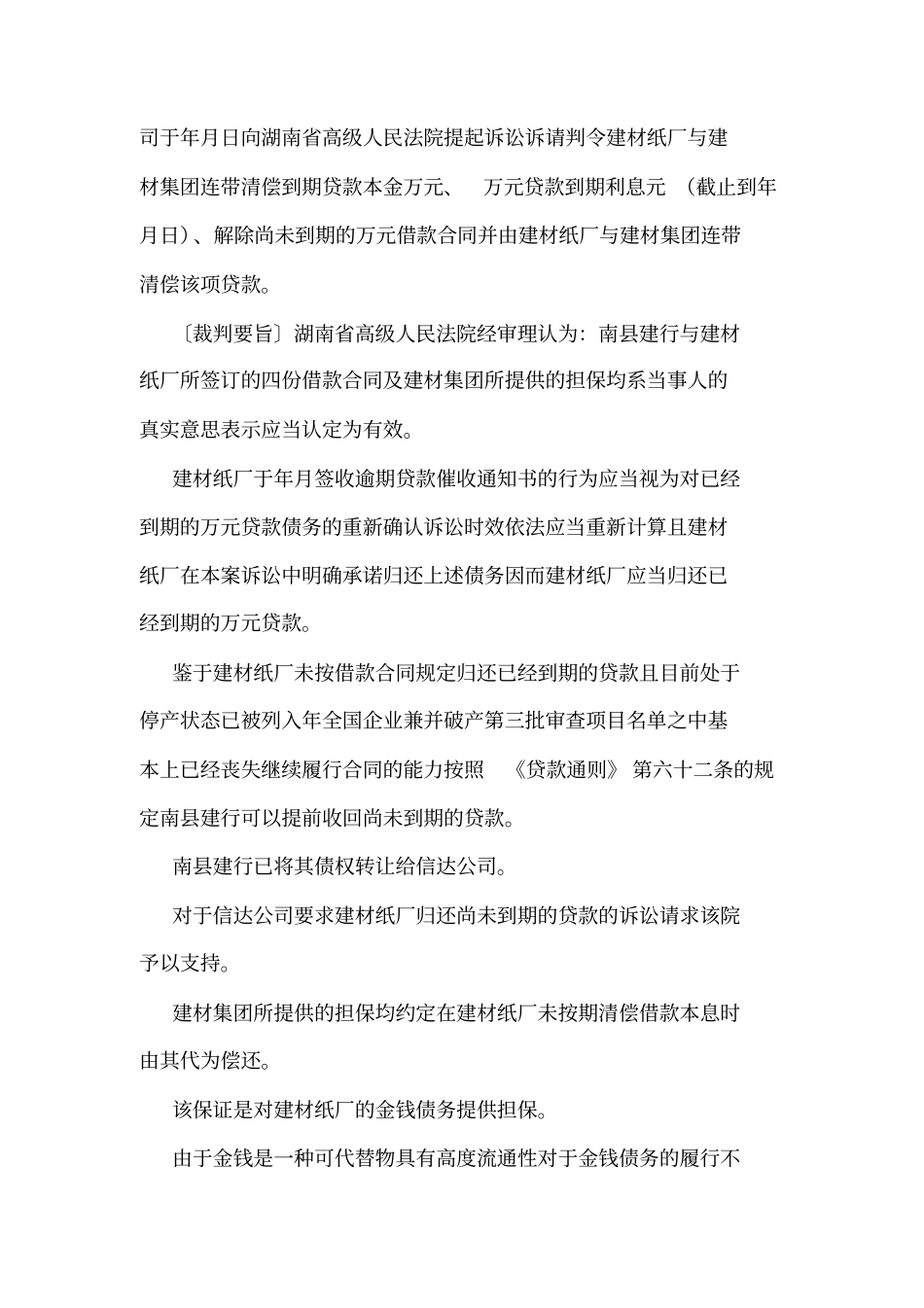 主合同解除后担保人的责任可编辑_第3页