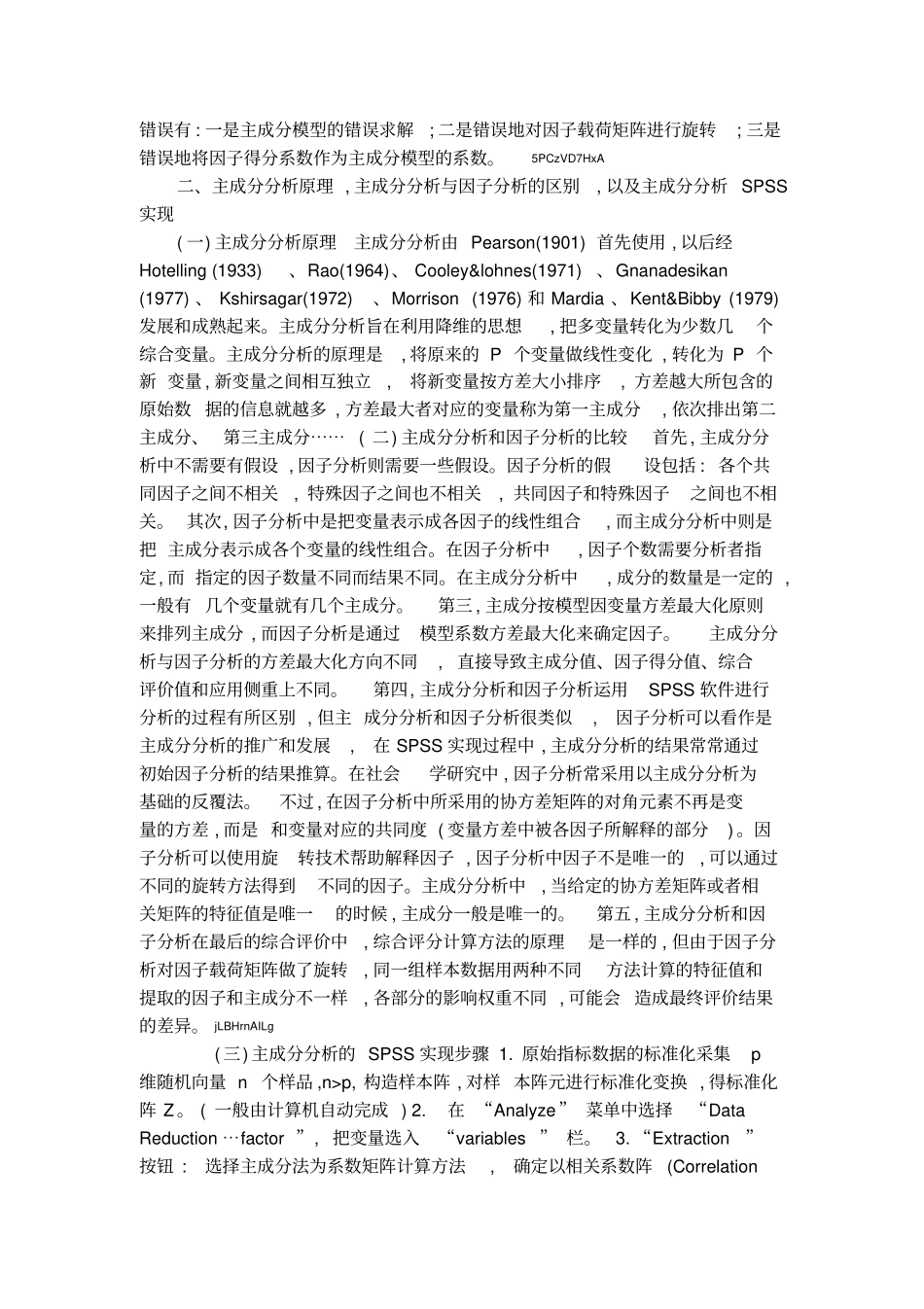 主成分分析法与因子分析法的辨析_第2页