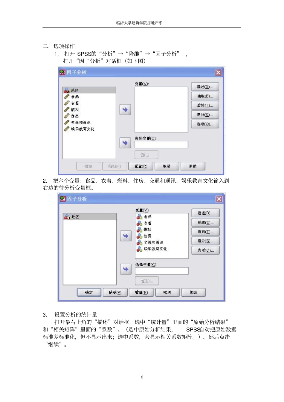 主成分分析SPSS操作步骤_第2页