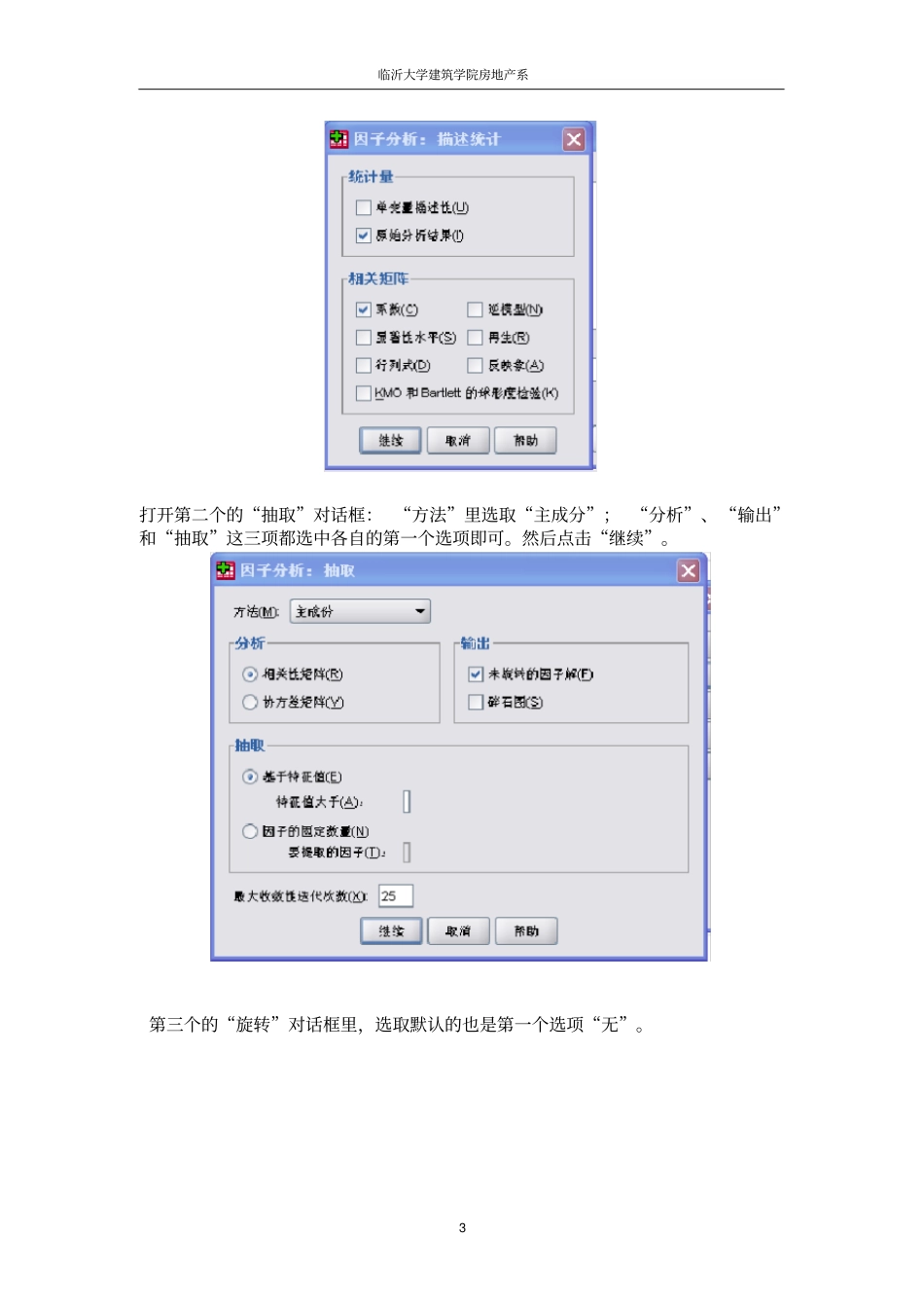 主成分分析SPSS操作步骤_第3页
