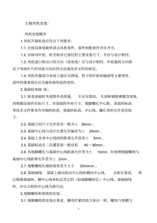 主抽风机安装