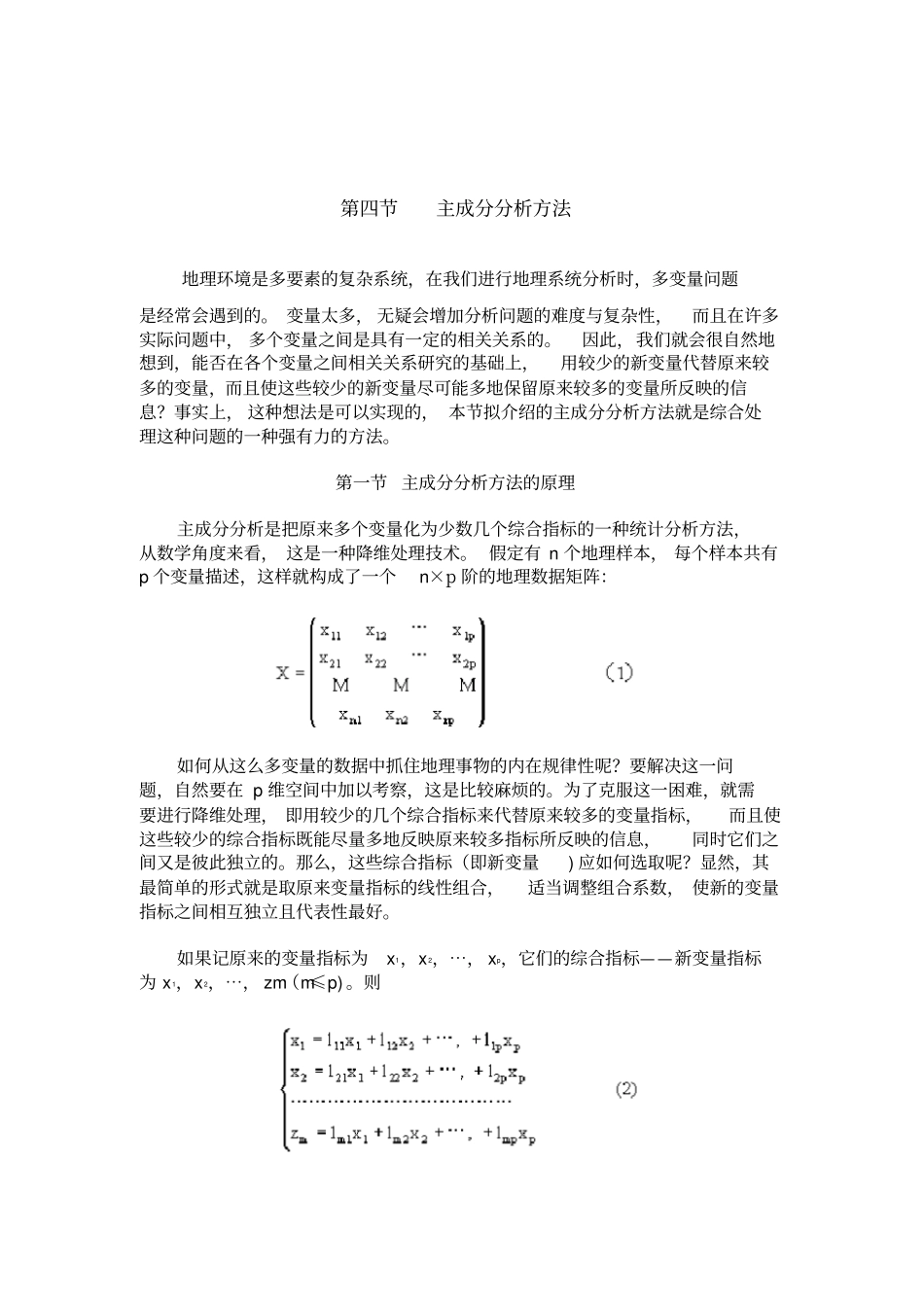主成分分析方法_第1页