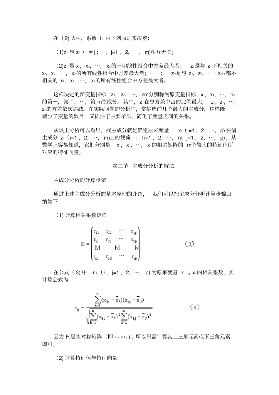 主成分分析方法_第2页