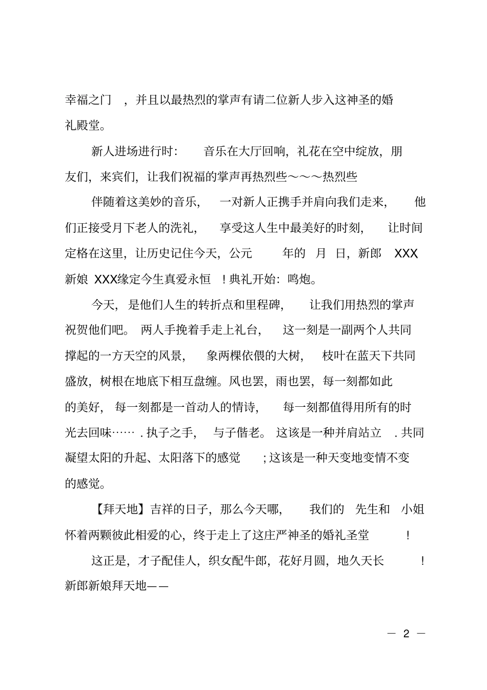 主持人婚礼主持词精选_第2页