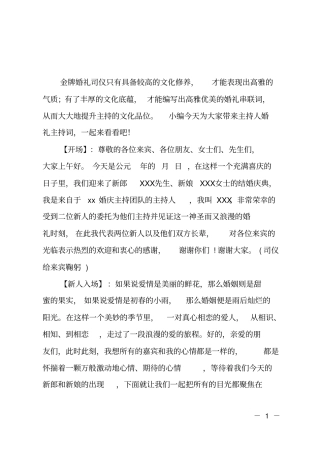 主持人婚礼主持词精选