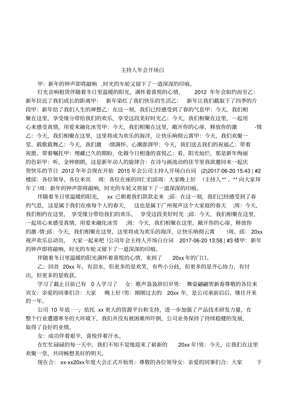 主持人年会开场白_第1页