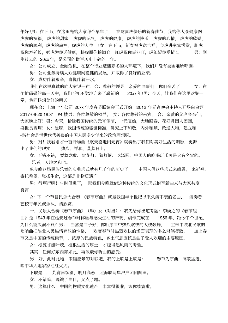 主持人年会开场白_第2页