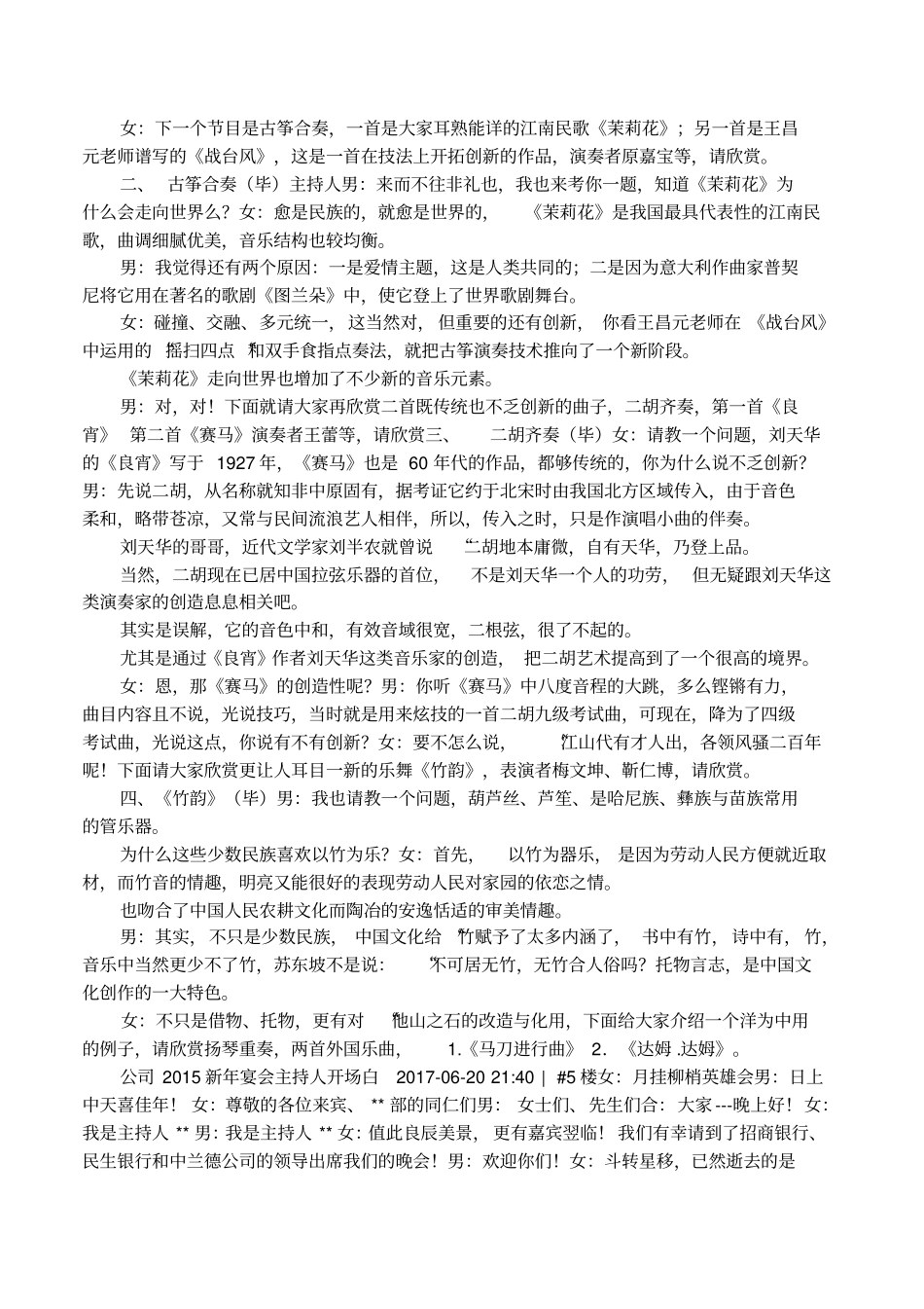 主持人年会开场白_第3页