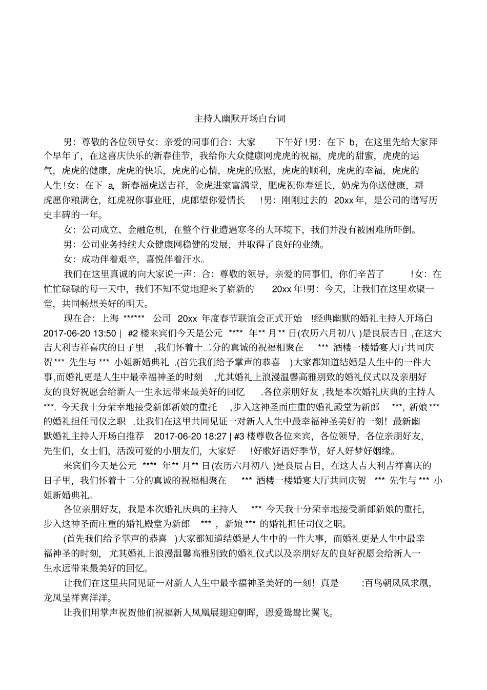 主持人幽默开场白台词_第1页