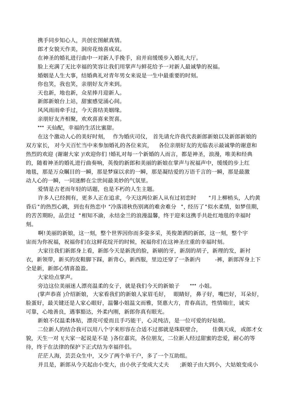 主持人幽默开场白台词_第2页