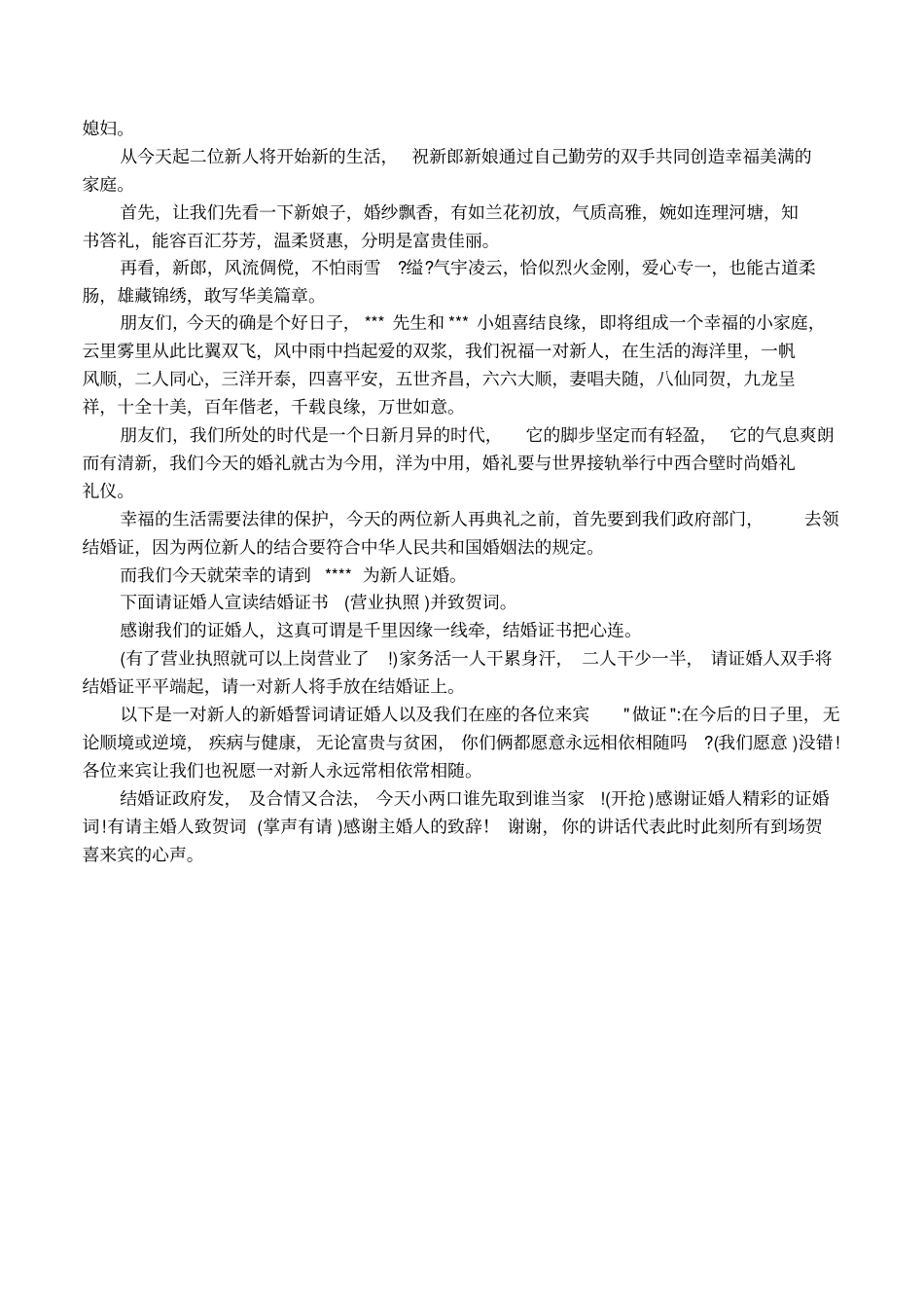 主持人幽默开场白台词_第3页