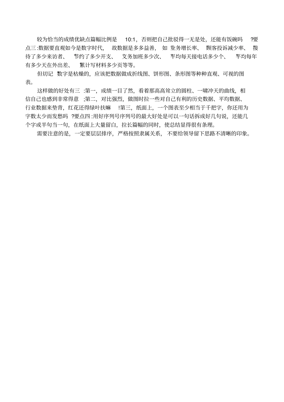 主持人总结大会开场白_第2页