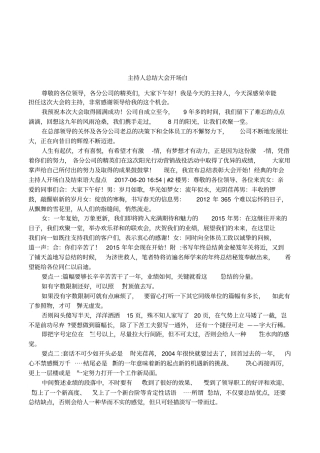 主持人总结大会开场白